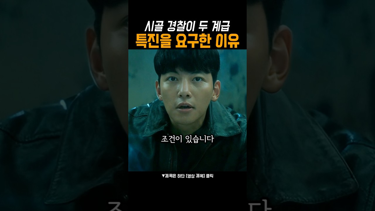 목숨을 담보로 받는 두 계급 특진#최악의악