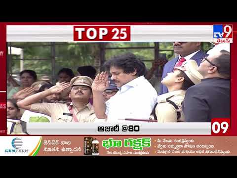 Top 25 | Afternoon Updates | 15-08-2026 - TV9