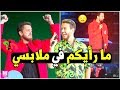سعد لمجرد يسأل جمهوره في السعودية .. واش اللبسة مزيانا؟؟