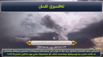 عمیر شمیم. سورة الصافات من آية 139-182