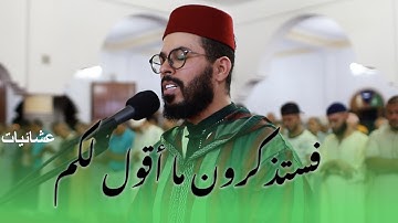 ماتيسر من سورة غافر من صلاة العشاء للشيخ هشام الهراز hicham haraz ishaa priere