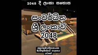 srilanka sathosa #onegalleface #ccc #kcc#arpico #viral #funny#anurakumaradissanayake #rataanurta