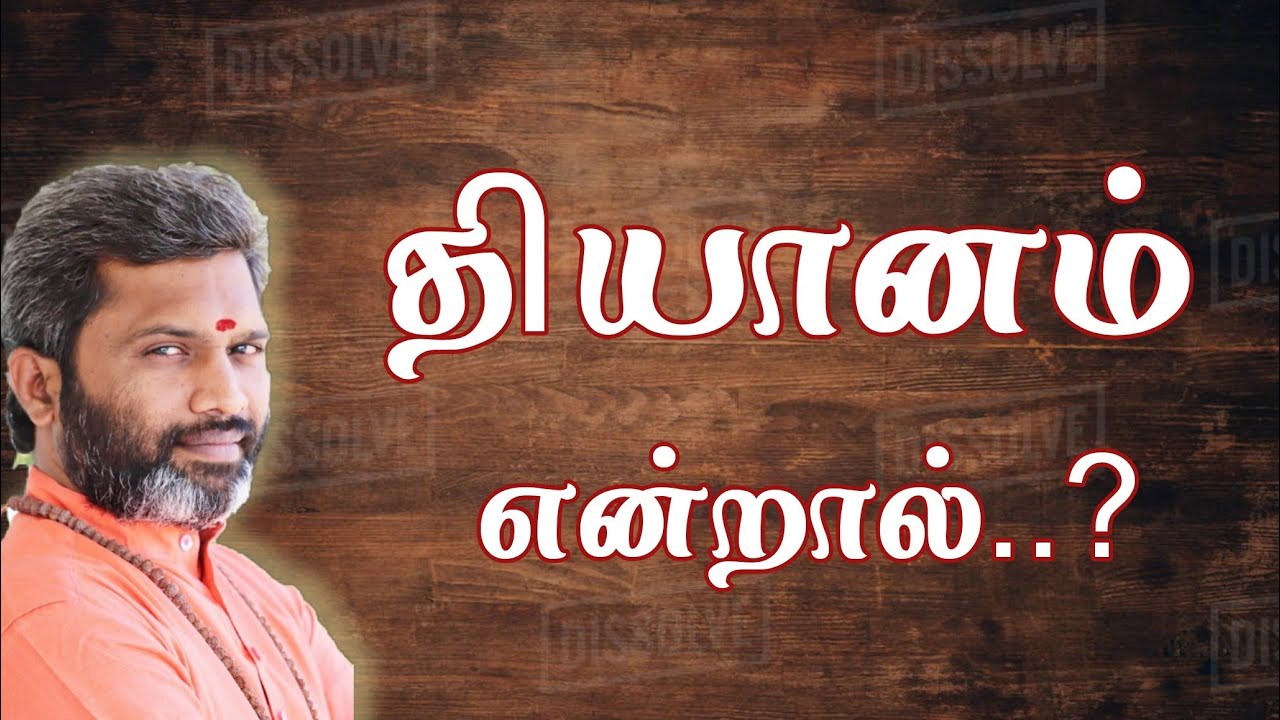 தியானம் என்றால் என்ன.? சித்த ரகசியம்.!