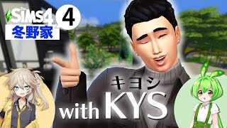 目指せ！150,000シムオリオン！！～キヨシ君と一緒～【The Sims4｜春日部つむぎ＆ずんだもん実況】4