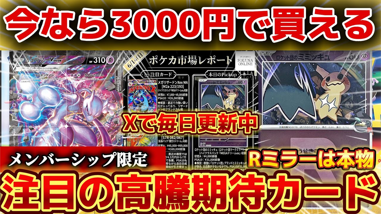 ポケカ高騰】今なら3000円で買える！注目の高騰期待カード！ - YouTube