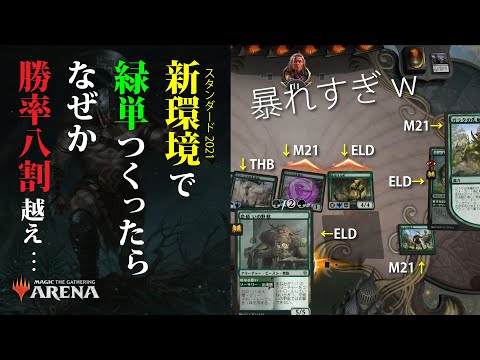 Mtgaデッキレシピ 緑時代到来 構築ランクを最速で駆け上がれるか 構築戦 スタンダード21 Youtube