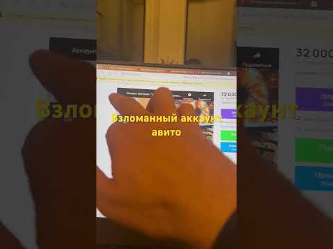 Взлом акаунта Авито с 870 отзывами.