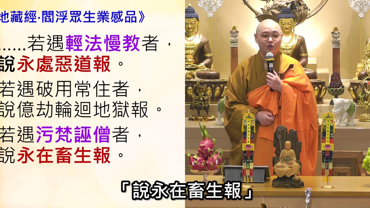 【佛法十分鐘】第408集:  「迴向」可令眾生解脫