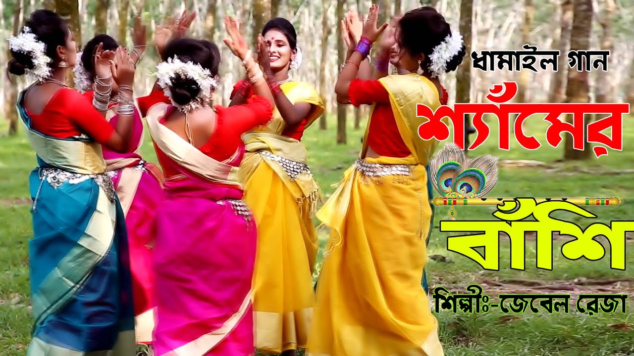 Bashi Sylheti Dhamail Song 2022