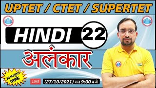 Hindi For UP TET / CTET | UP TET Hindi | अलंकार हिंदी #22 | Alankar hindi | Hindi By Ankit Sir screenshot 5