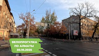 видео: Велопрогулка по Алматы 30.10.2025 | Cycling in Almaty 30.10.2025 | 4k 60 fps video картинка: Велопрогулка по Алматы 30.10.2025 | Cycling in Almaty 30.10.2025 | 4k 60 fps video