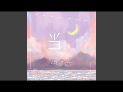 当