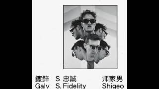 S  Fidelity x Galv - Shigeo (Instrumetnal)