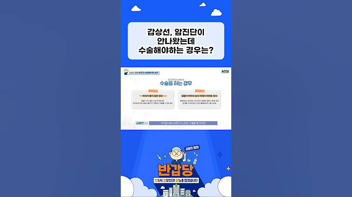 갑상선, 암진단이 안나왔는데 수술해야하는 경우는? #김종민원장 #갑상선결절 #갑상선혹 #갑상선암