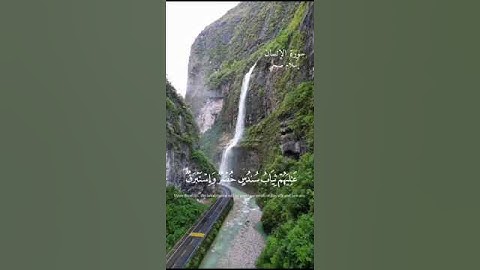 واذا رايت ثم رايت نعيما وملكا كبيرا #قران_كريم #اسلام_صبحي #سورة_الانسان