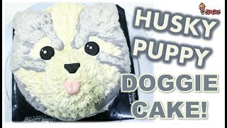 How To Make Husky Puppy Dog Cake! 狗狗蛋糕食谱 Daddy's Birthday! No fondant dog cake