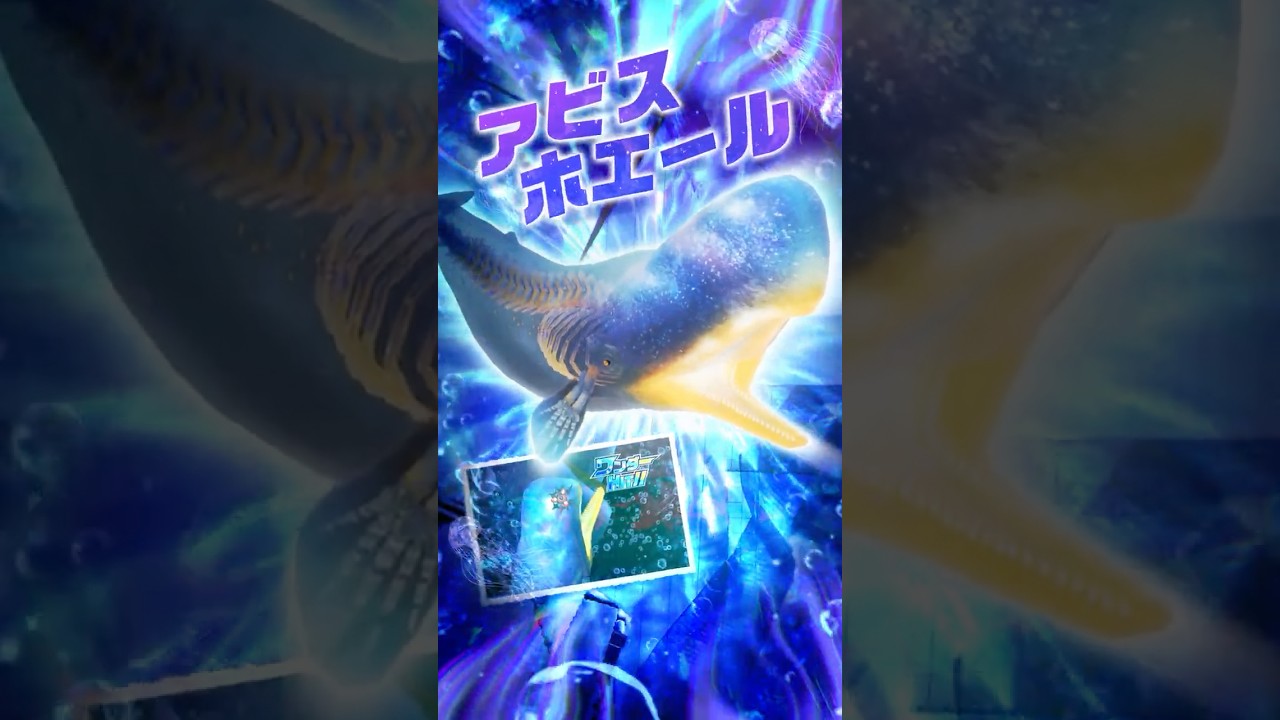 【新登場】神秘の巨大クジラ「アビスホエール」&コラボベイ”青いホエールウェーブ”登場!新魚紹介PV【釣りスピリッツ】