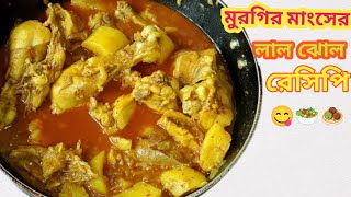 chicken curry recipe।।। by house kitchen with village food 37 views 9 days ago 4 minutes, 10 seconds