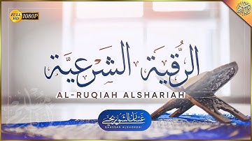 الرقية الشرعية الشاملة لعلاج السحر والمس والحسد والعين   القارئ غسان الشوربجي   Powerful Ruqyah