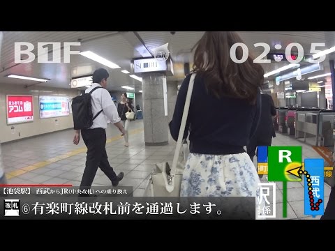 池袋駅で、西武からJRへの乗り換え