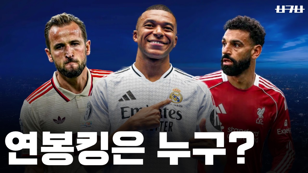 유럽 5대리그 기준, 축구 선수 주급 순위 TOP10