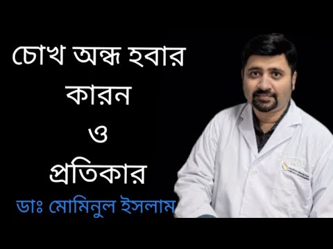 ভিডিও: কীট কেন অন্ধ হয়?