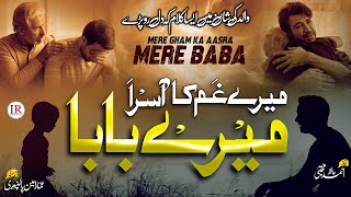 Emotional Nasheed - MERE BABA - Love to your Father - Hafiz Ahmed Mujtaba