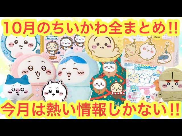 ちいかわ　うさぎ　まとめ売り　新品未開封品　計10点 ちいかわ うさぎ まとめ売り - メルカリ