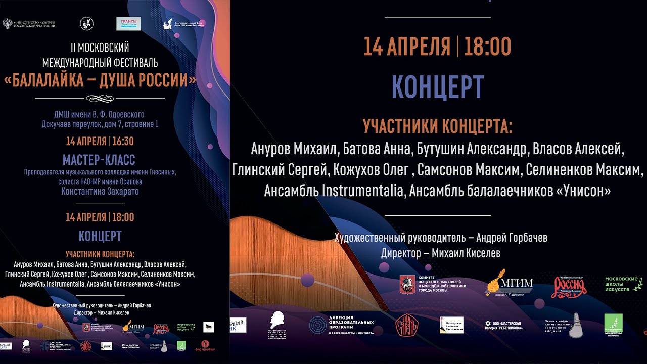 14 апреля концерт в москве