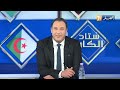 ستاد الكان على المباشر تأهل ملطخ بفضيحة للمغرب إعلامي مغربي لقجع إشترى الكان 