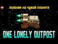 One Lonely Outpost - Колония на другой планете (стрим)