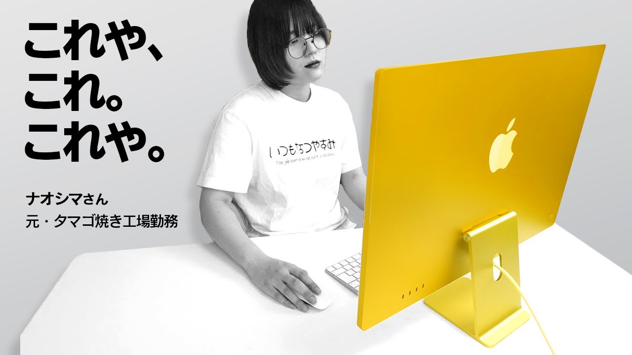 iMac、ナオシマのために作られたM1 iMac - YouTube