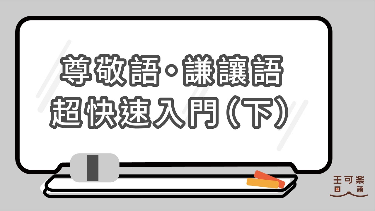日文中する的敬語是什麼 Yahoo奇摩知識