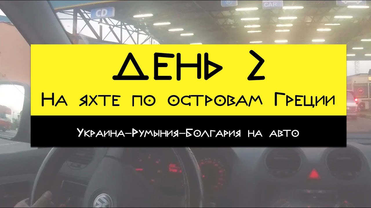 Номера румынии авто