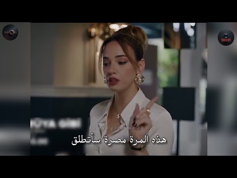 مسلسل مثل الحلم الحلقة 7 اعلان 2 مترجم للعربيه