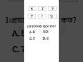 Quiz for Quiz। Current Affairs Quiz। Mental Ability।School Quiz #maths #shorts