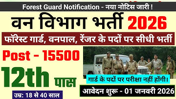 Forest guard recruitment 2026 | van vibhag bharti, forest guard vacancy #newvacancy2026