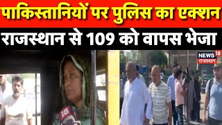 Action On pakistanis : Pahalgam हमले के बाद पुलिस ...