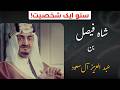 The Untold Story of King Faisal | Saudi Arabia’s Greatest Visionary
