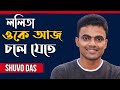 Lalita Oke Aaj Chole Jete Bolna...by Shuvo Das. Mp3