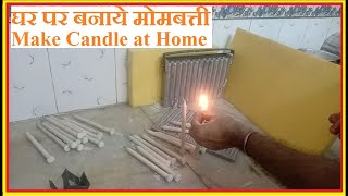 घर पर बनाये मोमबत्ती🕯️| How to Make Candle at Home | Candle Making Mold-Call/WhatsApp-9891174712