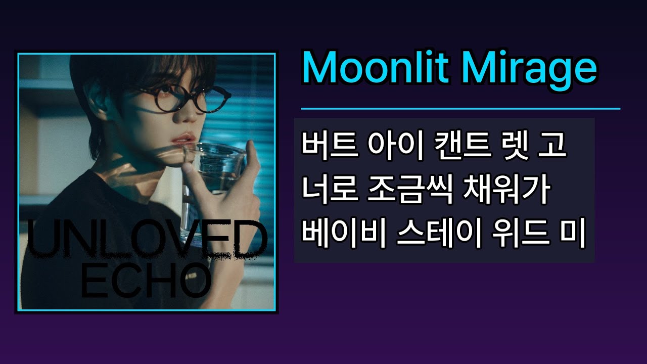 Moonlit Mirage - 양요섭 [Unloved Echo] | Lyrics/가사