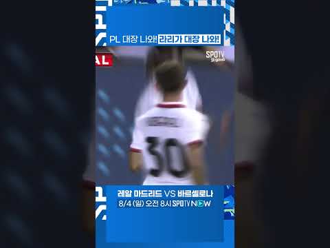 맨시티에 이어 레알도 잡은 AC 밀란 ㄷㄷㄷ