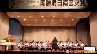 2015 - 0306 103學年度 全國學生音樂比賽 國小團體組 南區決賽 NO.9  縣立竹崎國小