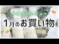 【のんびり動画】1月の毛糸の購入品を紹介するよ！／毛糸zakkaストアーズさんでキャットヤーンとル・ココン／ASMR ／haul