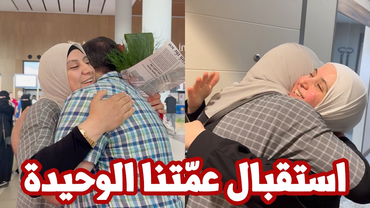 استقبلنا ضيف مهم في تركيا لأول مرة | أول ظهور لعائلة عمتي !!