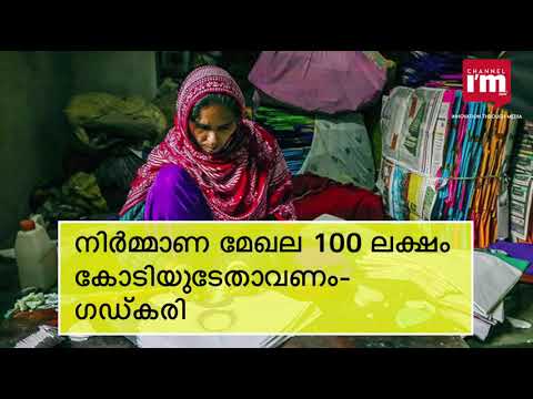 കോവിഡ് കാലം MSMEകൾക്ക് ഉപകാരമുള്ളതാക്കാം, Nithin Gadkari