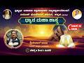 Dhyana Mahashstra Q & A Day-18 Sri Srinivasa Babu Hiriyuru 18/06/2026 Pmc Kannada