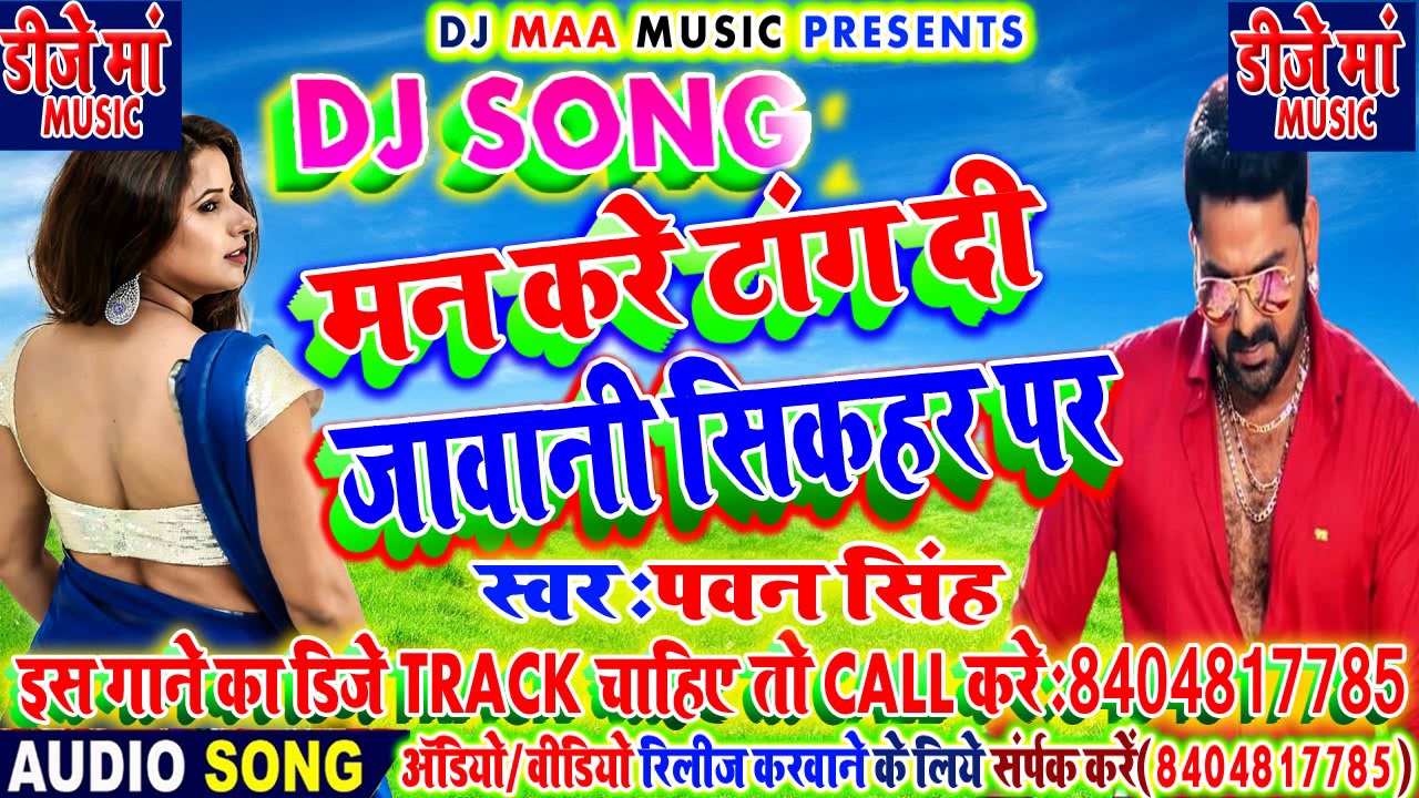 Pawan Singh Ka Dj Gana 2021 Bhojpuri Dj Remix song New Bhojpuri Dj Song