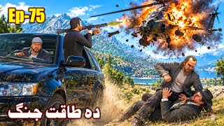 Da Taqat Jang Episode 75 || Pashto Film By Babuji Dubbing